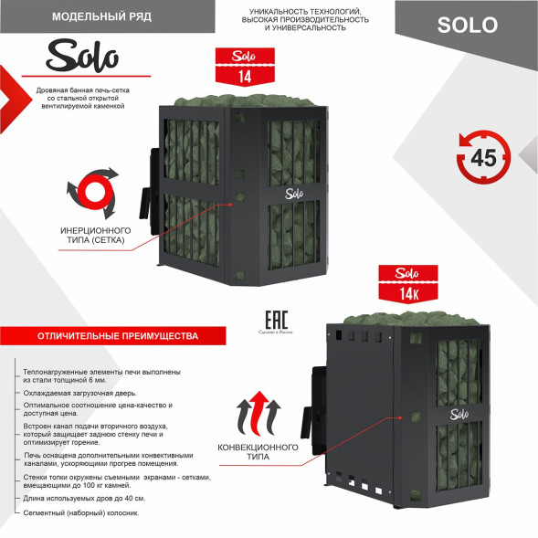 Печь-каменка конвекционная SOLO 14KS (Соло) со стеклом